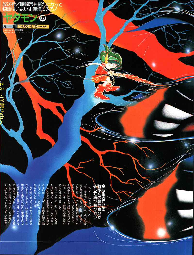 [会员][画集]ニュータイプ 1993年06月号[188P]