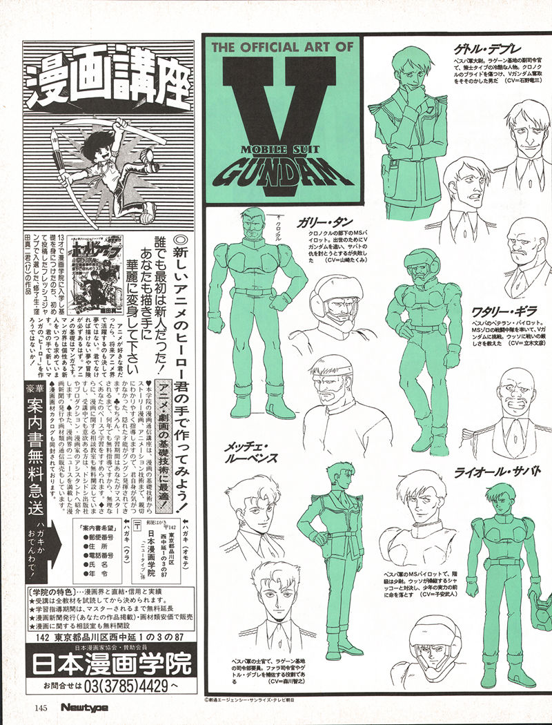 [会员][画集]ニュータイプ 1993年06月号[188P]