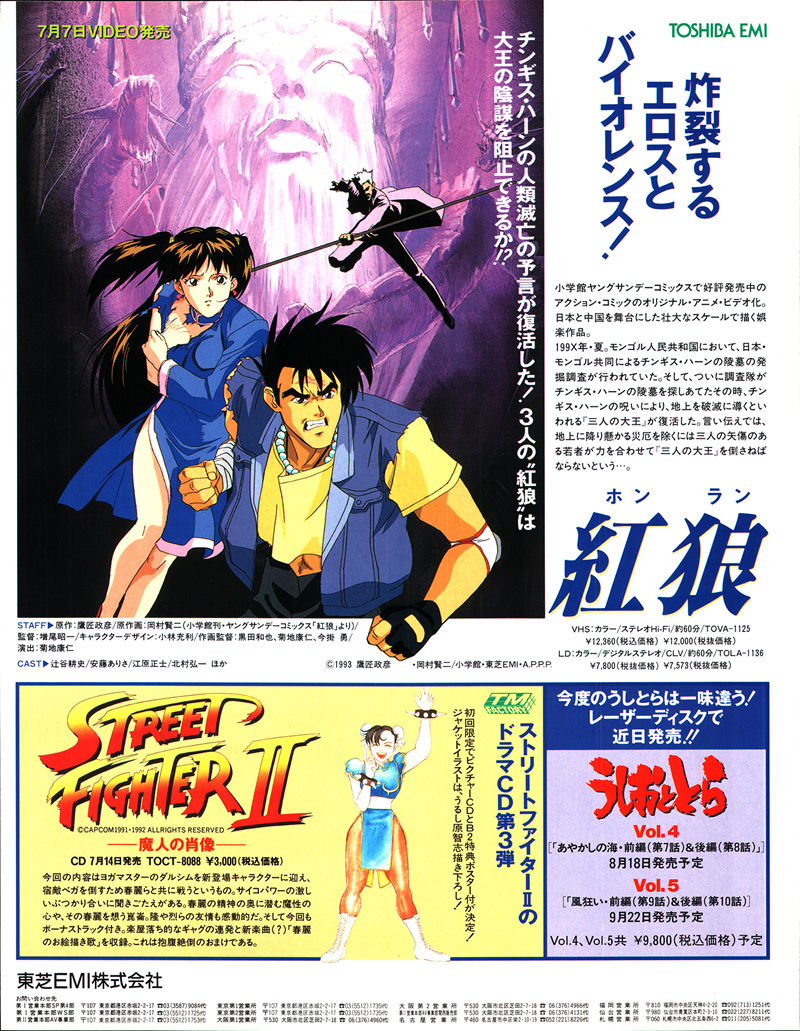 [会员][画集]ニュータイプ 1993年07月号[188P]