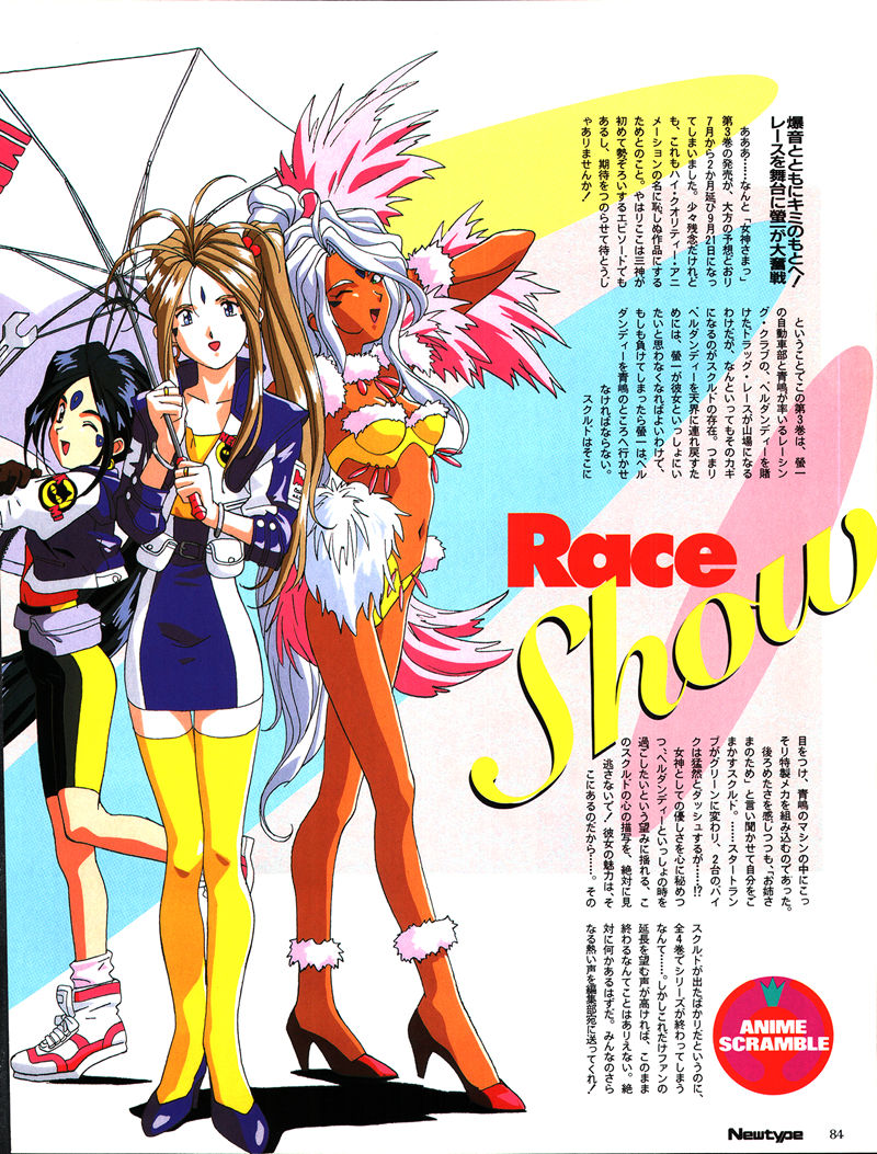 [会员][画集]ニュータイプ 1993年07月号[188P]
