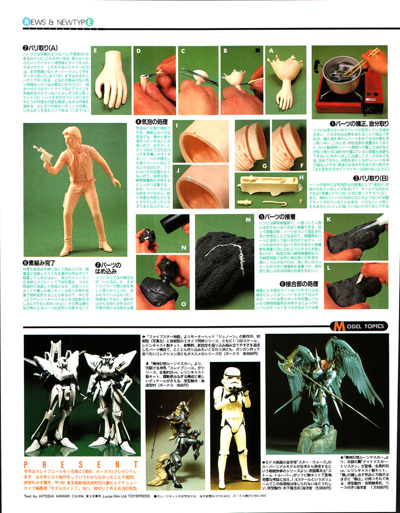 [会员][画集]ニュータイプ 1993年07月号[188P]