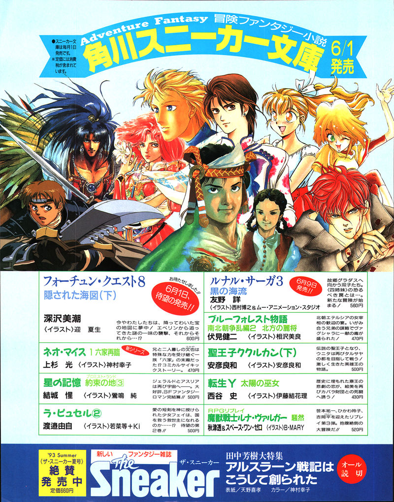 [会员][画集]ニュータイプ 1993年07月号[188P]