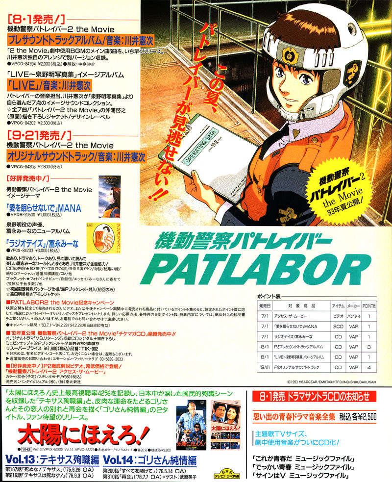 [会员][画集]ニュータイプ 1993年08月号[200P]