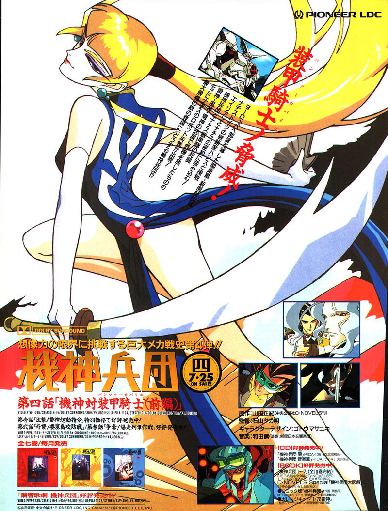 [会员][画集]ニュータイプ 1993年08月号[200P]