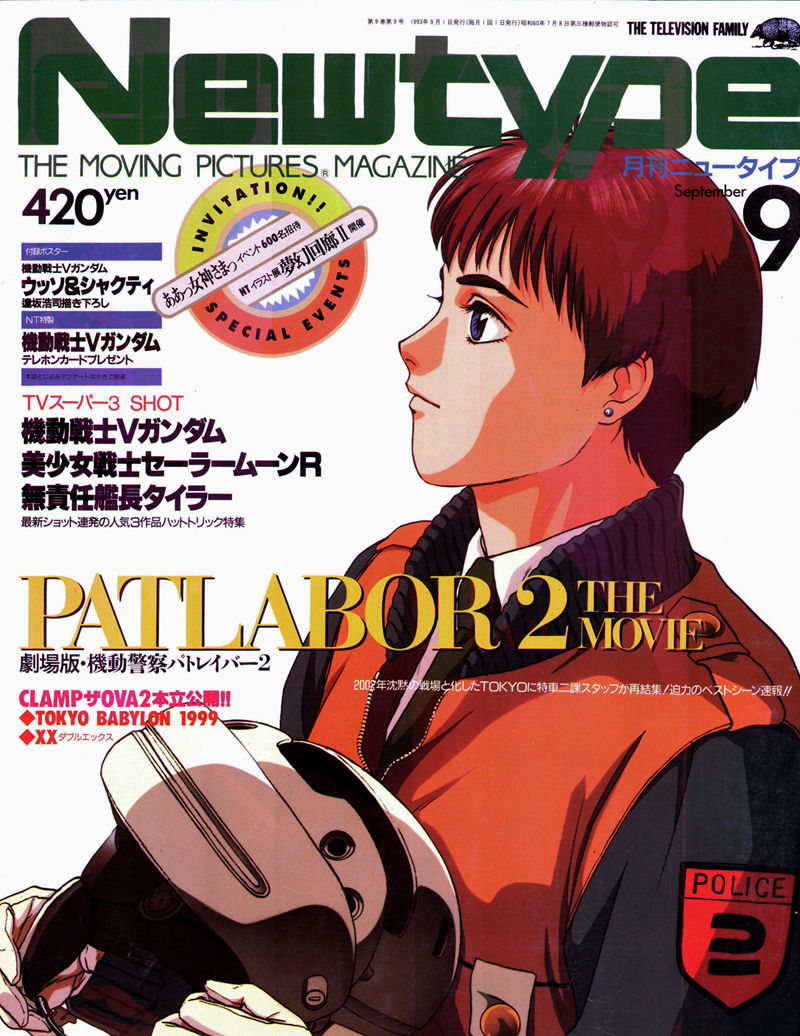 [会员][画集]ニュータイプ 1993年09月号[196P]