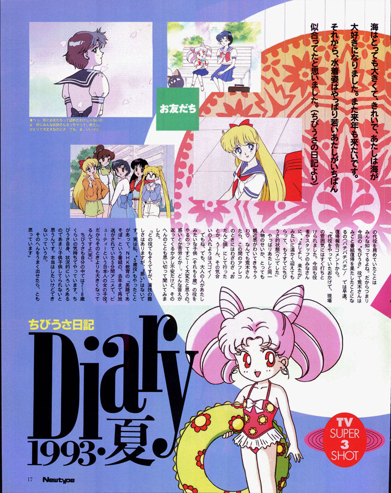 [会员][画集]ニュータイプ 1993年09月号[196P]