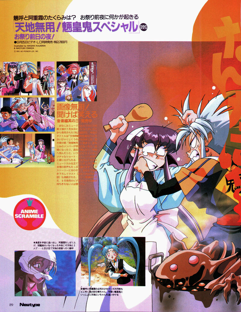 [会员][画集]ニュータイプ 1993年09月号[196P]