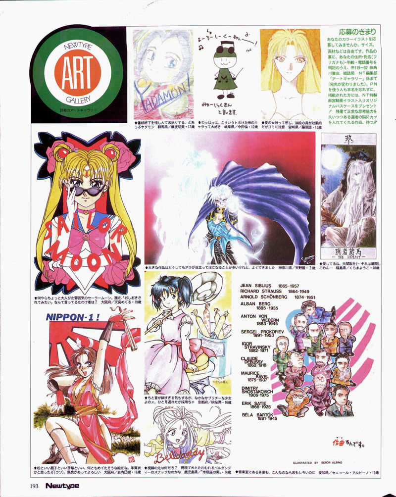 [会员][画集]ニュータイプ 1993年09月号[196P]
