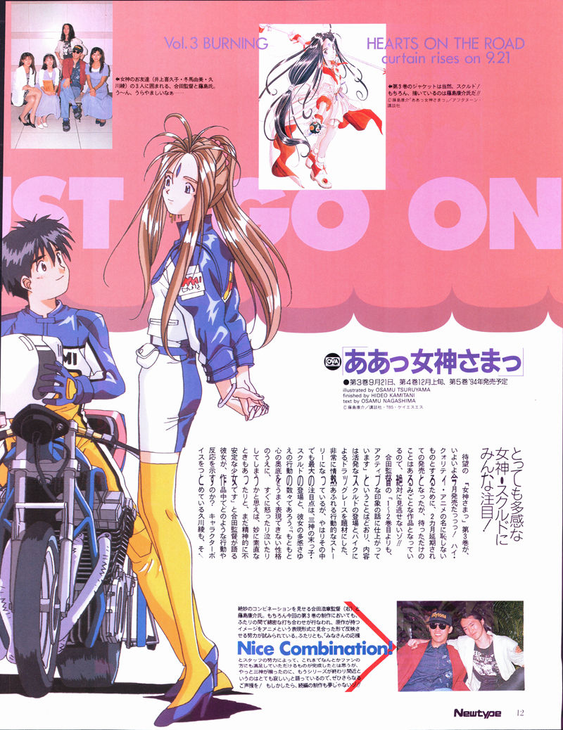 [会员][画集]ニュータイプ 1993年10月号[188P]