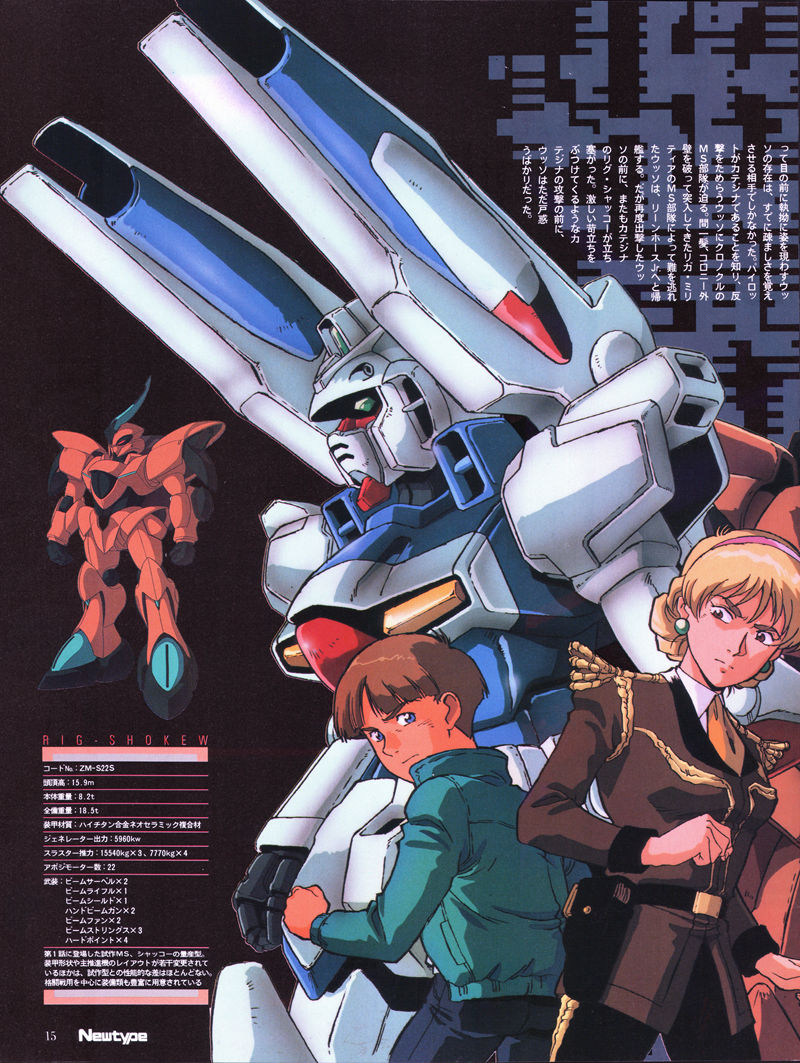 [会员][画集]ニュータイプ 1993年10月号[188P]