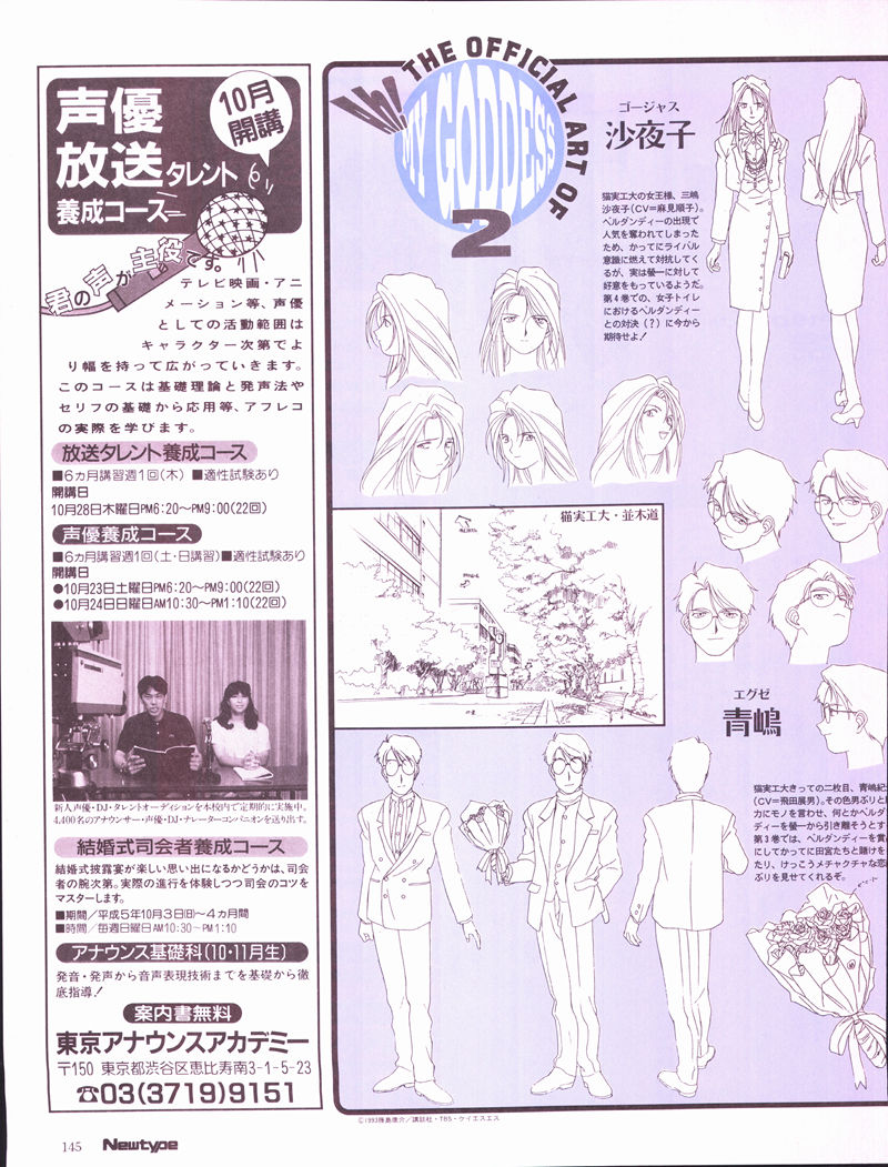 [会员][画集]ニュータイプ 1993年10月号[188P]