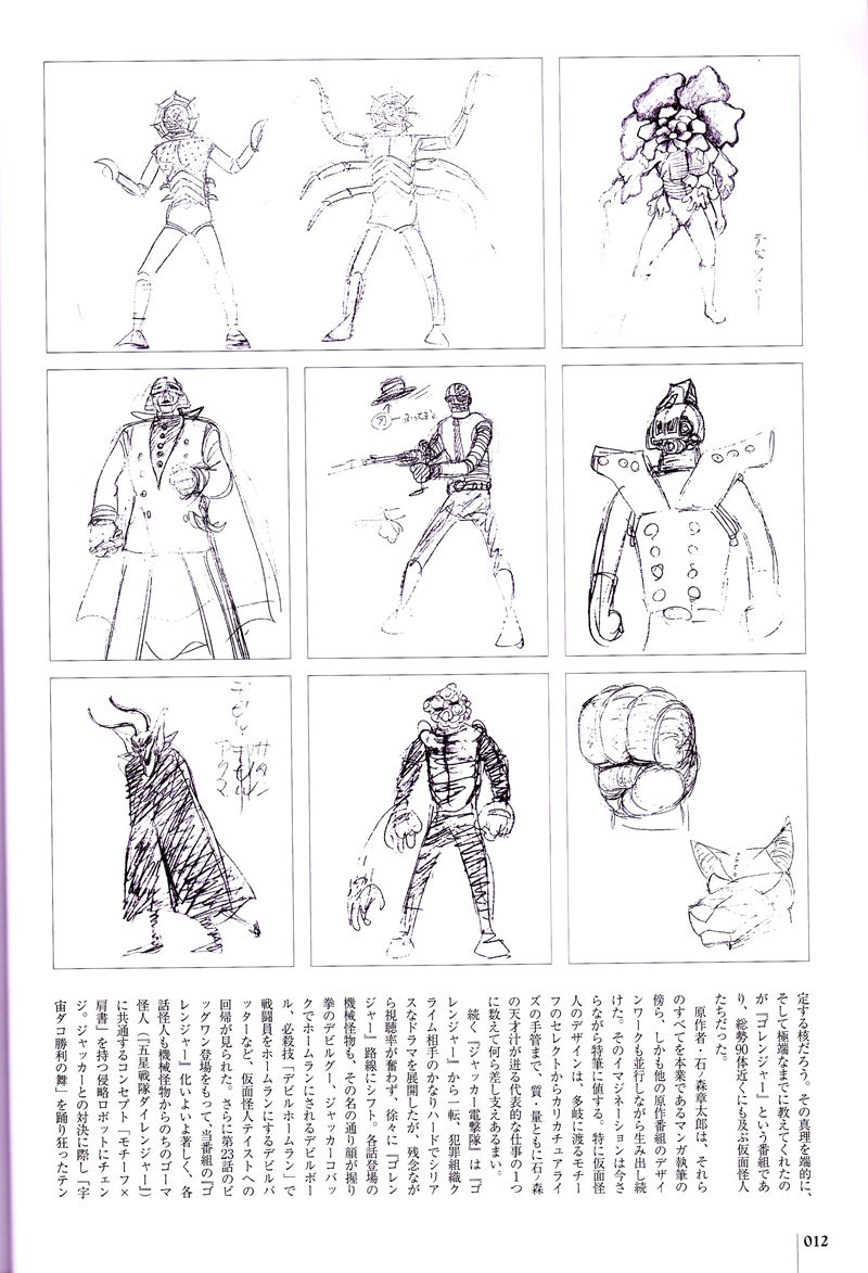 [会员][画集]東映スーパー戦隊シリーズ 35作品記念公式図録 百化繚乱 [上之巻] 戦隊怪人デザイン大鑑 1975-1995[373P]