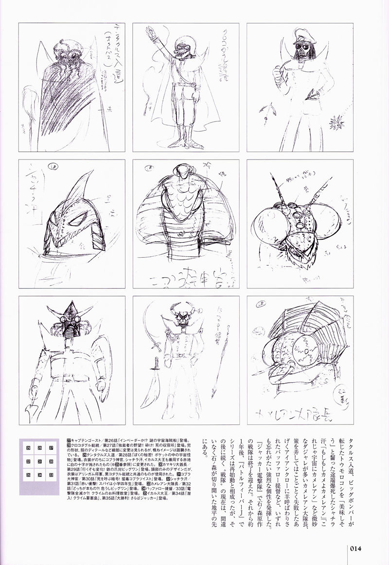 [会员][画集]東映スーパー戦隊シリーズ 35作品記念公式図録 百化繚乱 [上之巻] 戦隊怪人デザイン大鑑 1975-1995[373P]