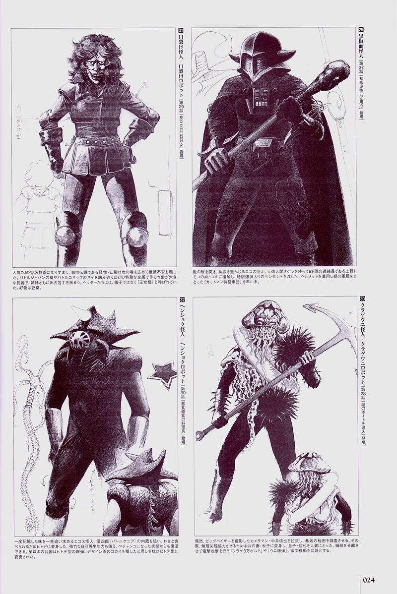 [会员][画集]東映スーパー戦隊シリーズ 35作品記念公式図録 百化繚乱 [上之巻] 戦隊怪人デザイン大鑑 1975-1995[373P]