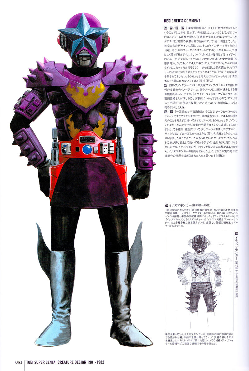 [会员][画集]東映スーパー戦隊シリーズ 35作品記念公式図録 百化繚乱 [上之巻] 戦隊怪人デザイン大鑑 1975-1995[373P]