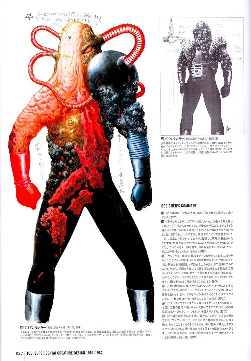 [会员][画集]東映スーパー戦隊シリーズ 35作品記念公式図録 百化繚乱 [上之巻] 戦隊怪人デザイン大鑑 1975-1995[373P]