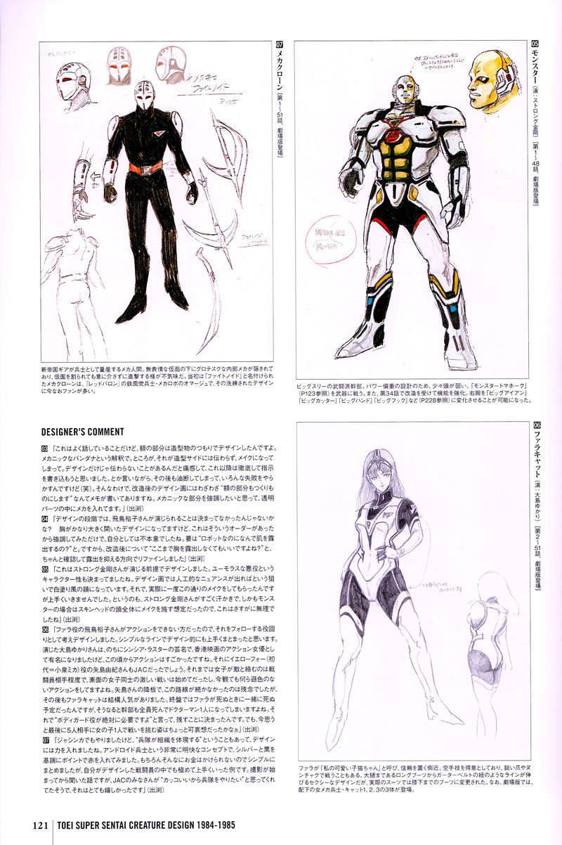 [会员][画集]東映スーパー戦隊シリーズ 35作品記念公式図録 百化繚乱 [上之巻] 戦隊怪人デザイン大鑑 1975-1995[373P]