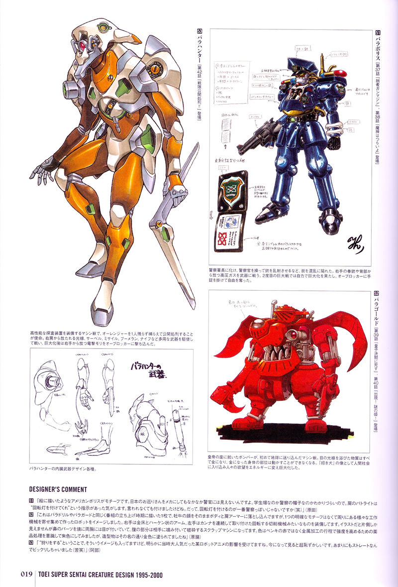 [会员][画集]東映スーパー戦隊シリーズ35周年作品公式図録 百化繚乱 [下之巻] 戦隊怪人デザイン大鑑 1995-2012[374P]