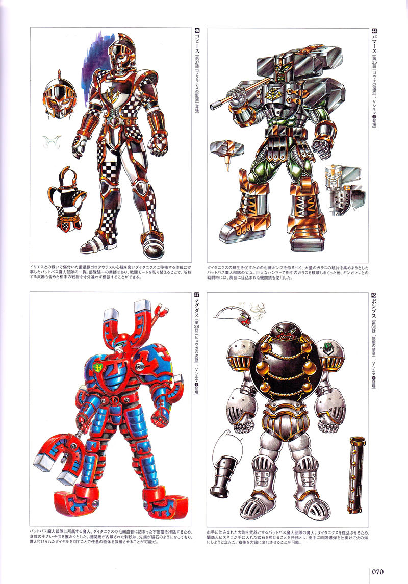 [会员][画集]東映スーパー戦隊シリーズ35周年作品公式図録 百化繚乱 [下之巻] 戦隊怪人デザイン大鑑 1995-2012[374P]