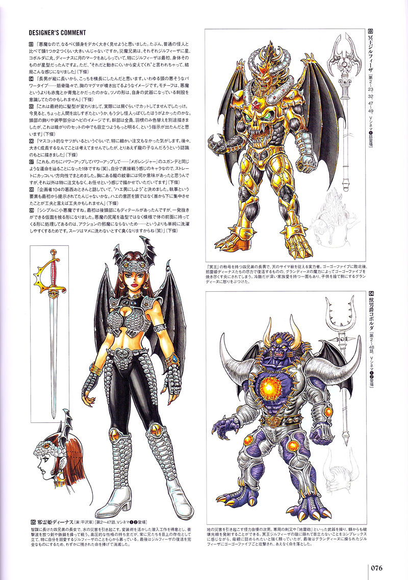 [会员][画集]東映スーパー戦隊シリーズ35周年作品公式図録 百化繚乱 [下之巻] 戦隊怪人デザイン大鑑 1995-2012[374P]