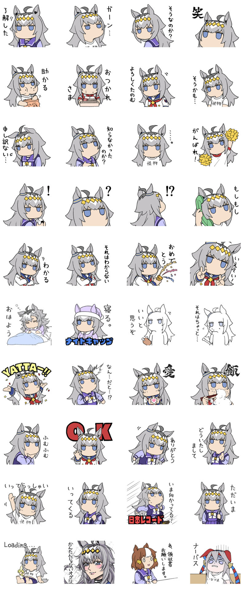 [表情包]ウマ娘 シンデレラグレイ かんたんオグリ Line表情包[40P]