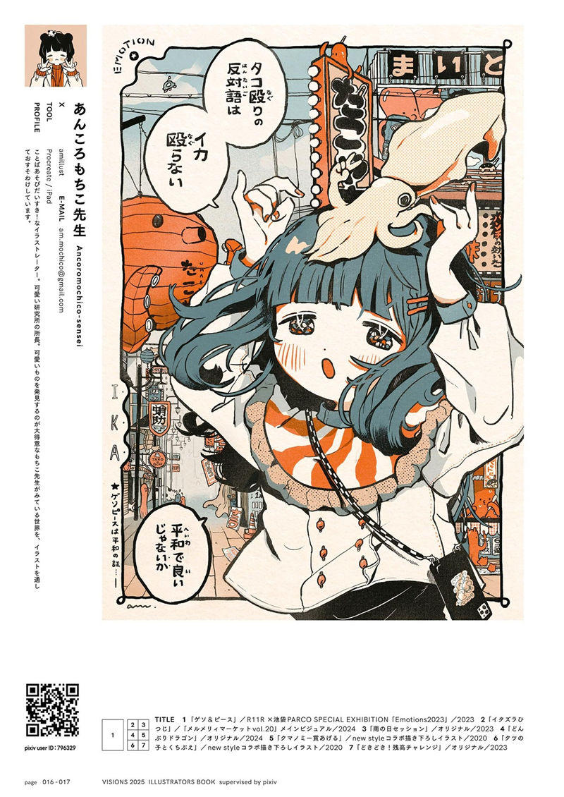 [会员][画集]VISIONS 2025 ILLUSTRATORS BOOK[355P]