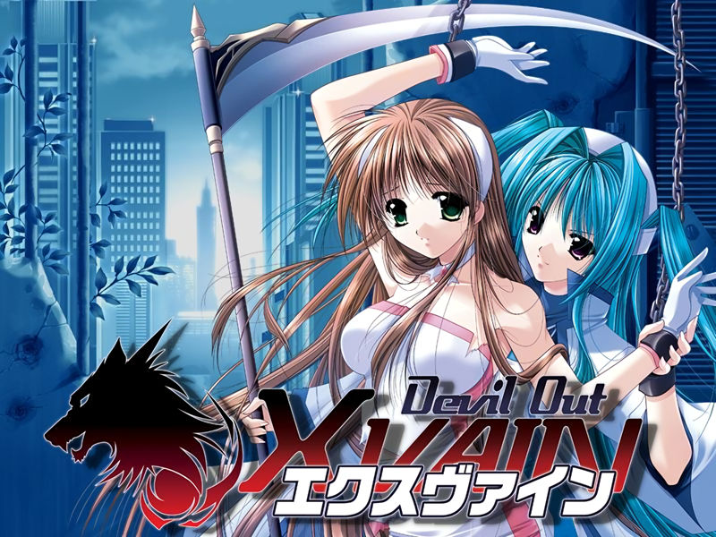 [游戏CG][山本和枝]エクスヴァイン Devil Out 精选CG[67P]