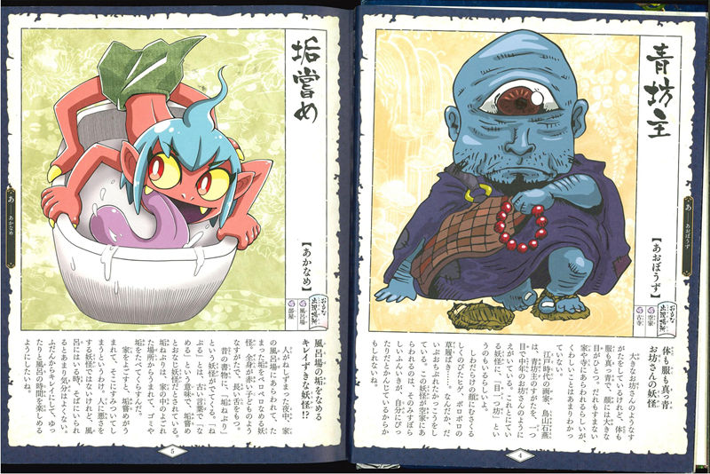 [会员][画集]妖怪大図鑑[75P]
