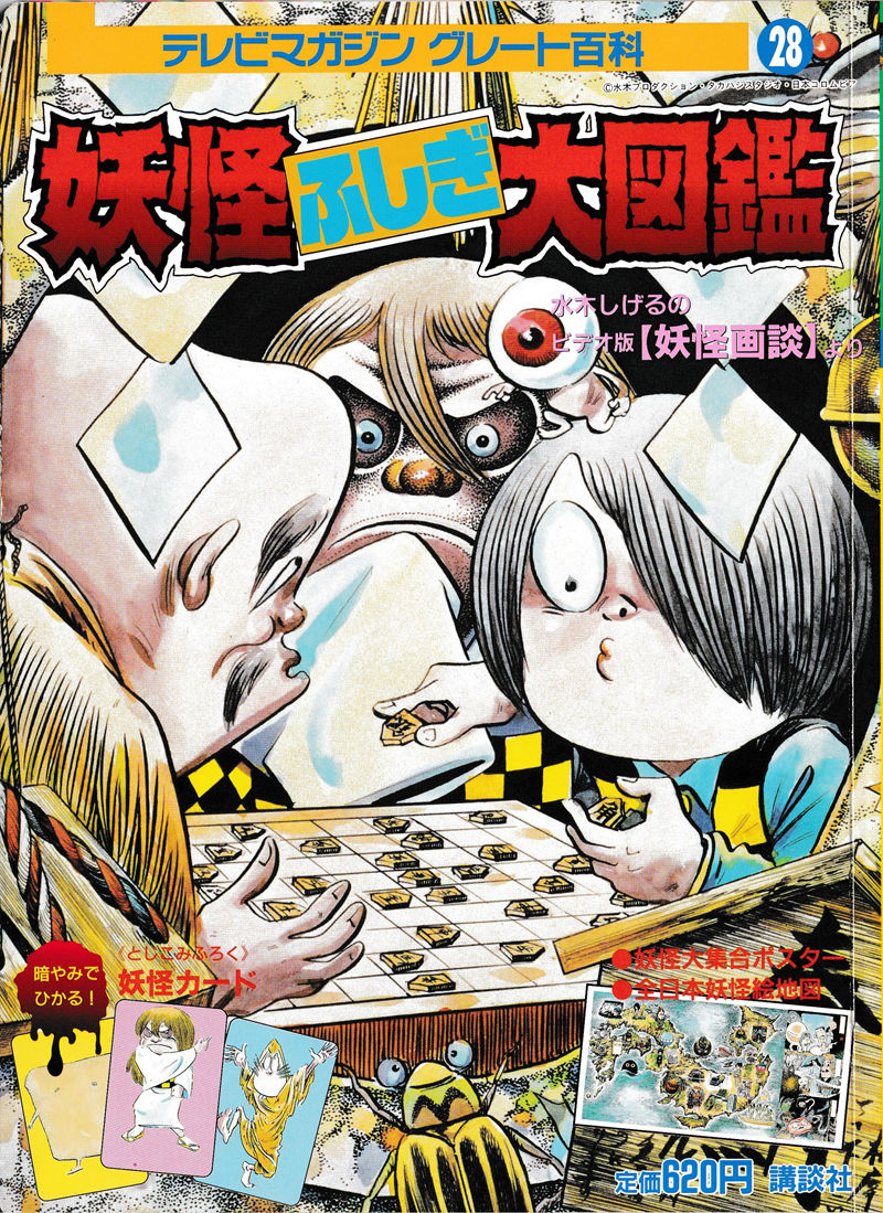 [会员][画集]妖怪ふしぎ大図鑑[40P]