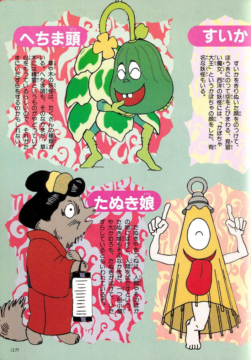 [会员][画集]妖怪ふしぎ大図鑑[40P]