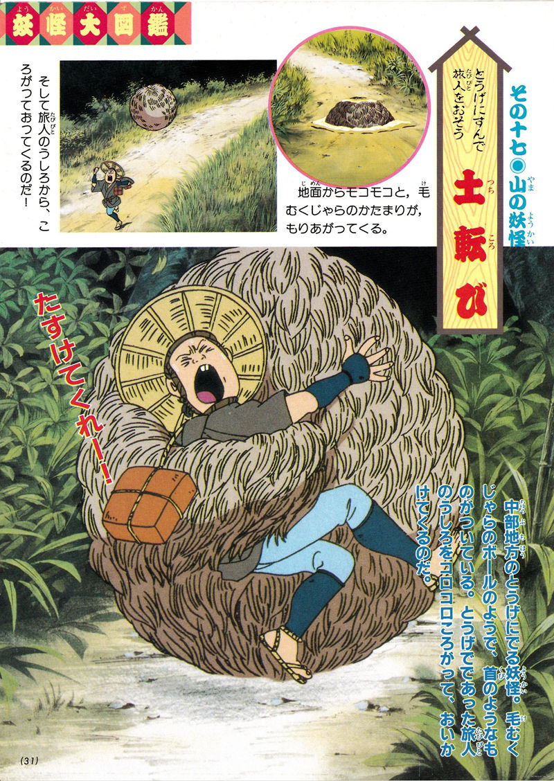 [会员][画集]妖怪ふしぎ大図鑑[40P]