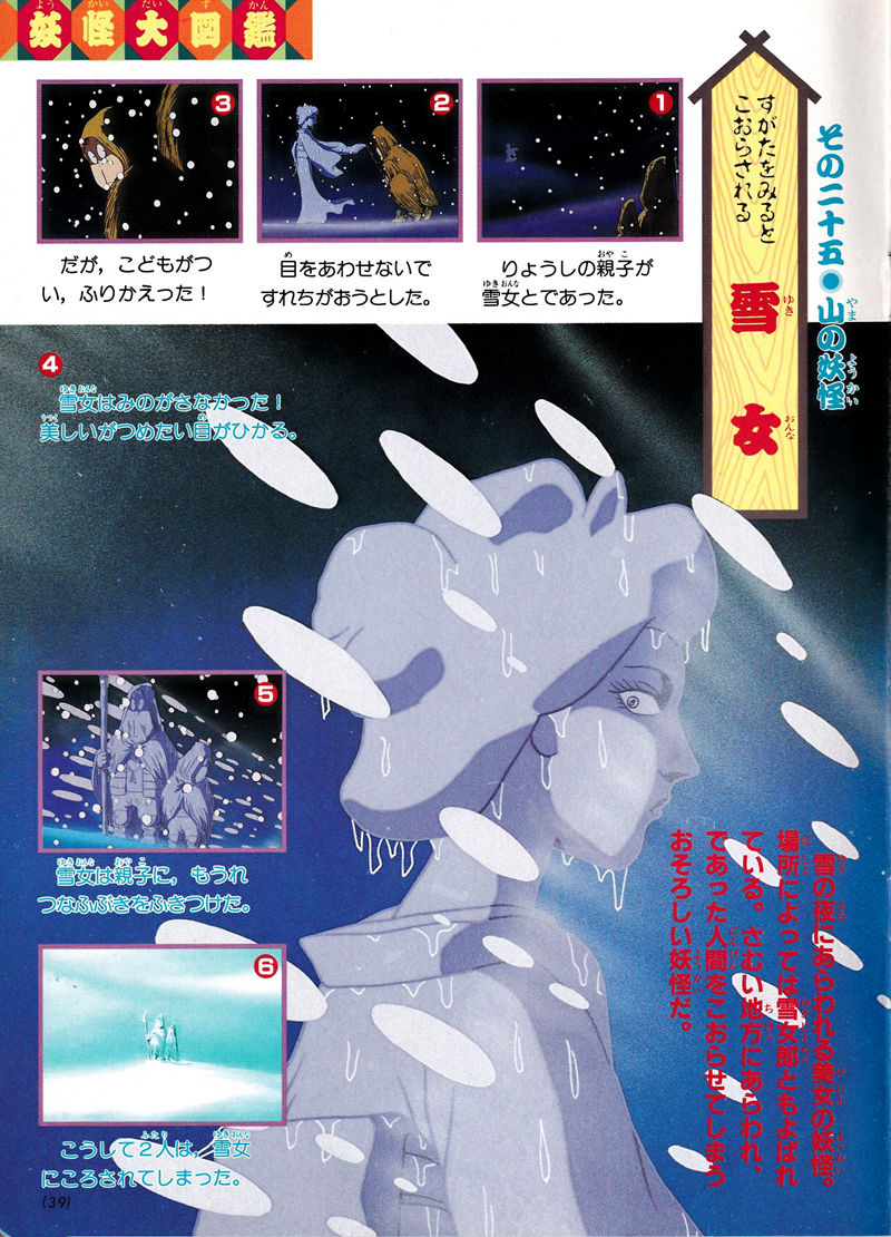 [会员][画集]妖怪ふしぎ大図鑑[40P]