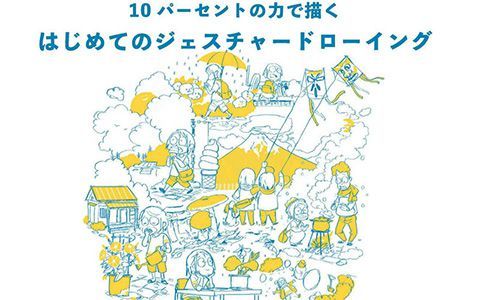 [漫画教程][日文]轻松速写 动态人物绘画入门[168P]