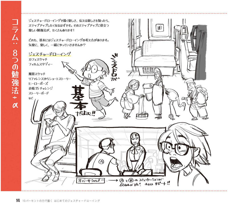 [漫画教程][日文]轻松速写 动态人物绘画入门[168P]