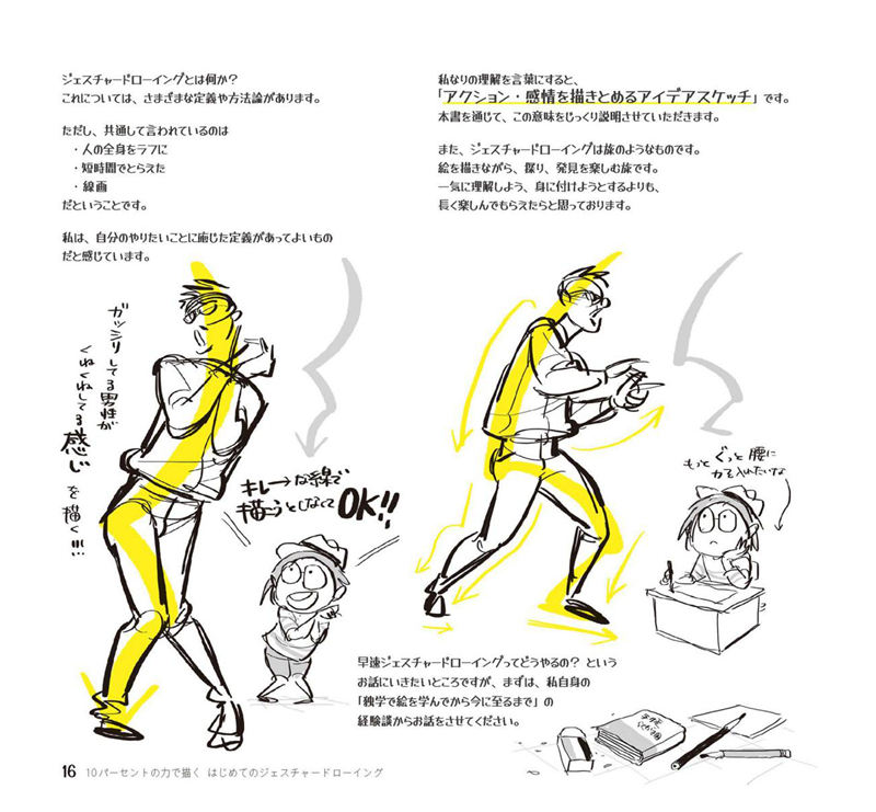 [漫画教程][日文]轻松速写 动态人物绘画入门[168P]