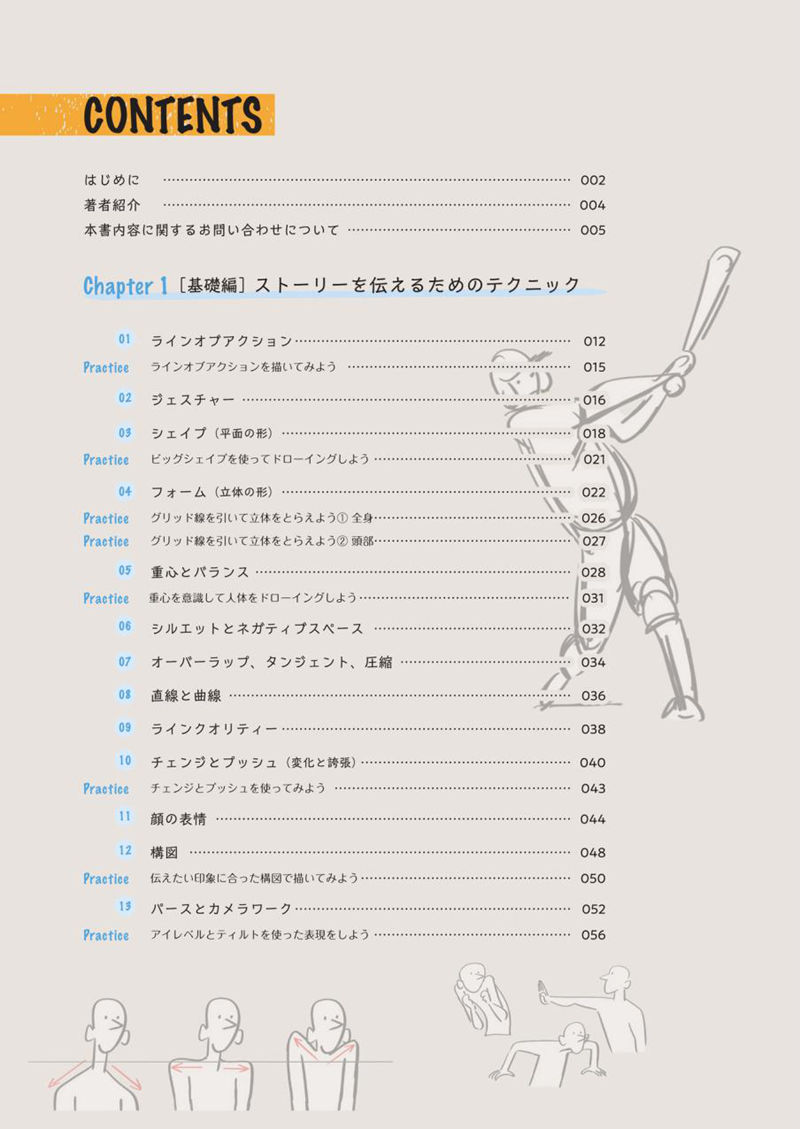 [漫画教程][日文]一幅画讲故事 视觉叙事全攻略[176P]