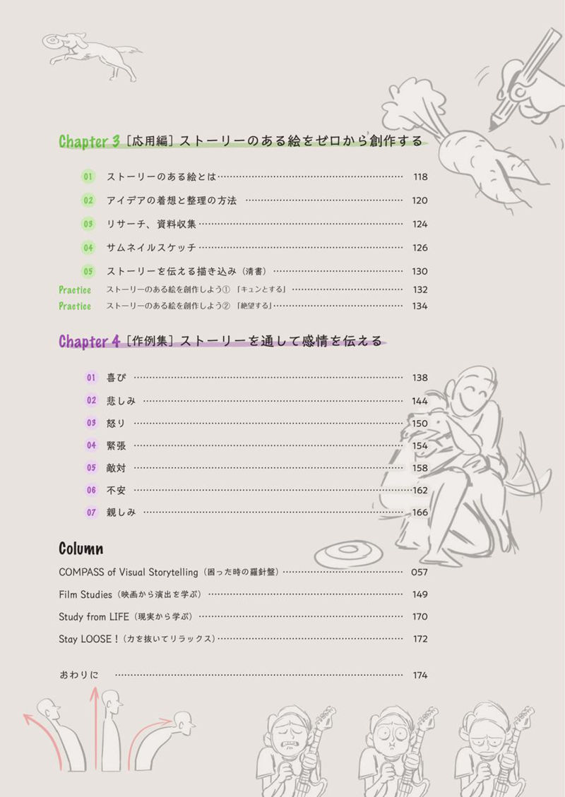 [漫画教程][日文]一幅画讲故事 视觉叙事全攻略[176P]