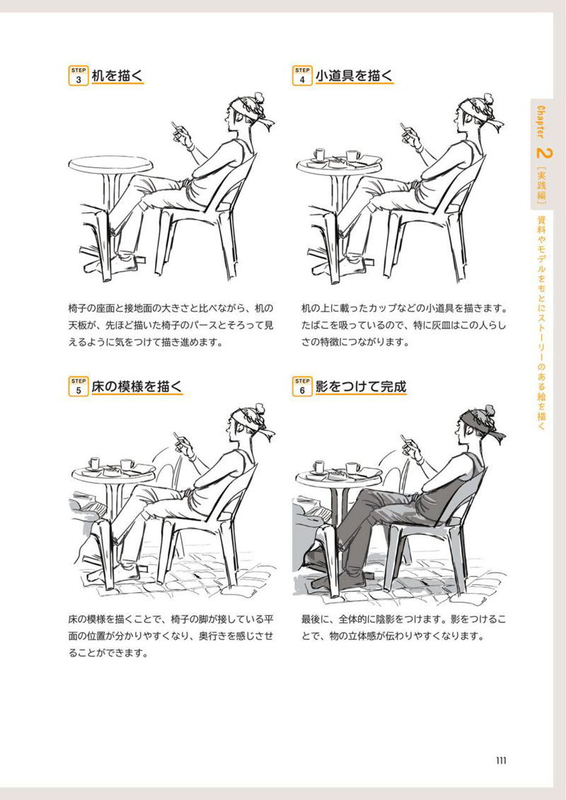 [漫画教程][日文]一幅画讲故事 视觉叙事全攻略[176P]