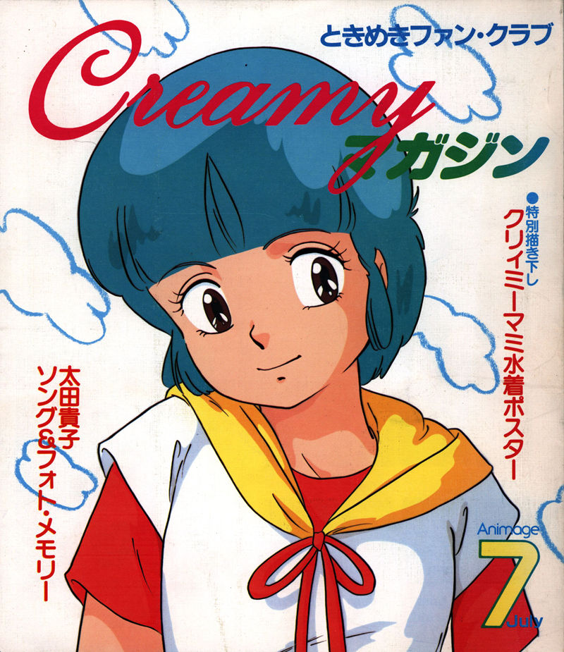 [会员][画集]Creamy Magazine ときめきファン・クラブ[48P]