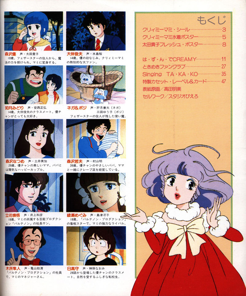 [会员][画集]Creamy Magazine ときめきファン・クラブ[48P]