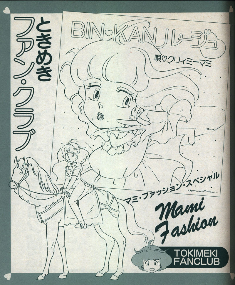 [会员][画集]Creamy Magazine ときめきファン・クラブ[48P]