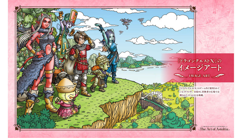 [会员][画集]Dragon Quest X Artworks The Art of Astoltia[289P]