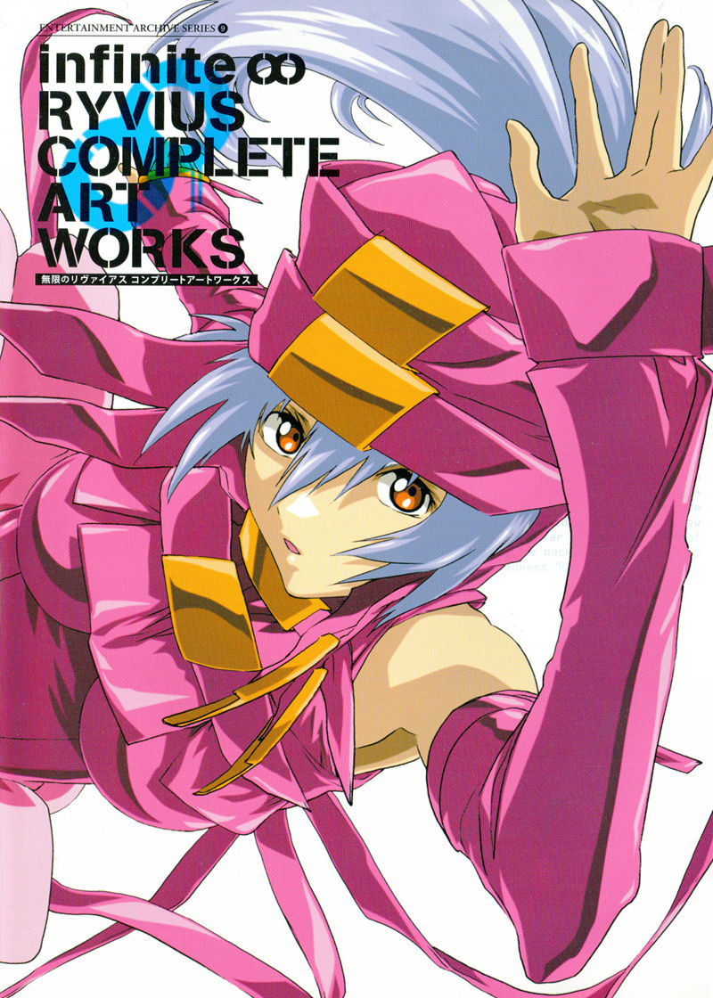 [会员][画集]Infinite Ryvius Complete Art Works[146P]