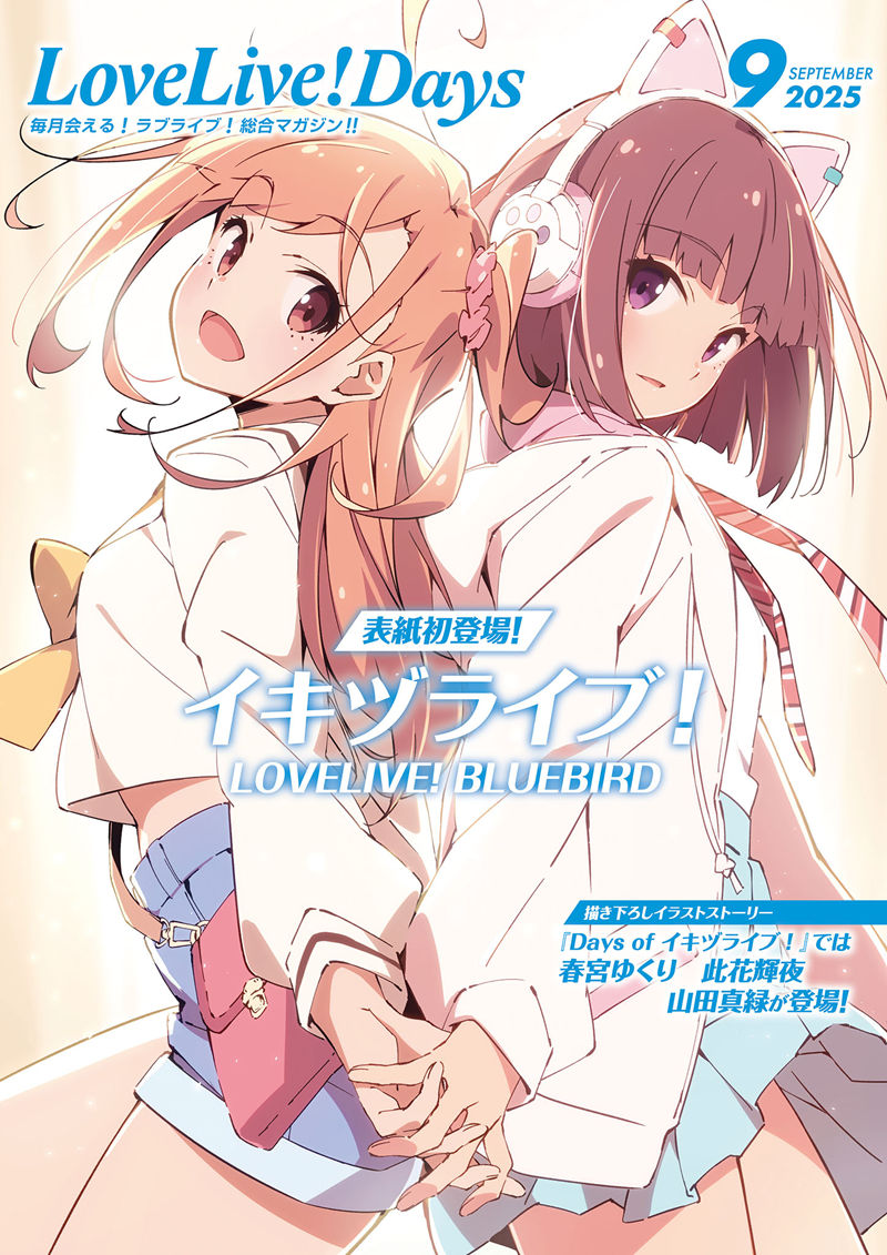 [会员][画集]LoveLive!Days Love Live! General Magazine Vol.66[99P]