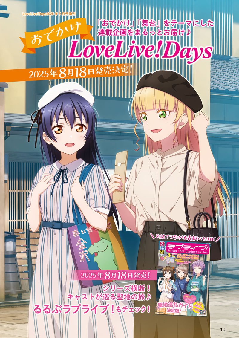 [会员][画集]LoveLive!Days Love Live! General Magazine Vol.66[99P]