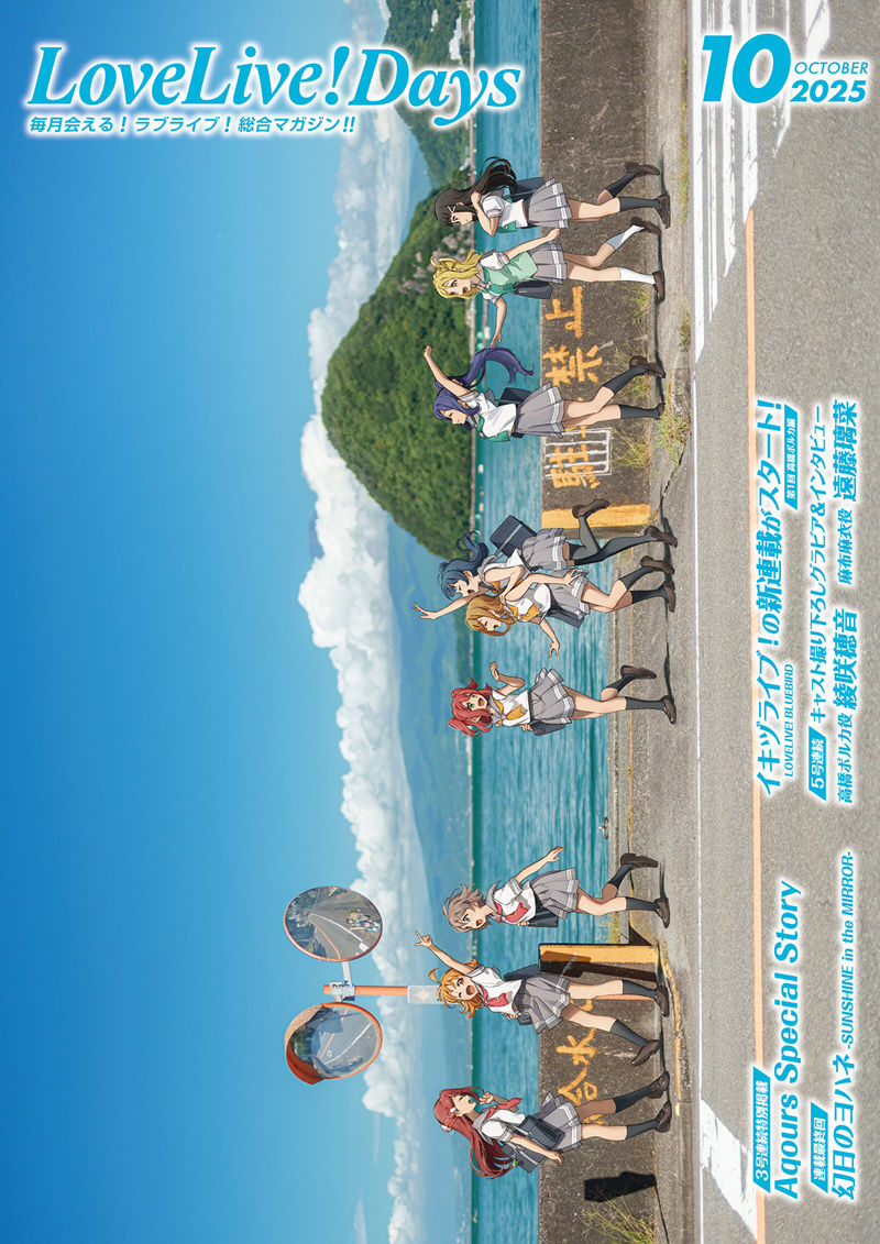 [会员][画集]LoveLive!Days Love Live! General Magazine Vol.67[155P]
