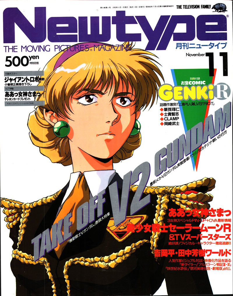 [会员][画集]ニュータイプ 1993年11月号[192P]