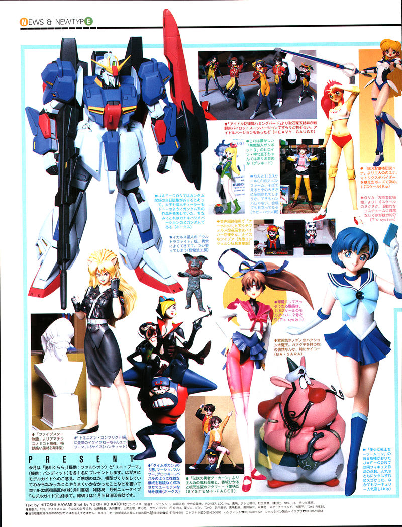 [会员][画集]ニュータイプ 1993年11月号[192P]