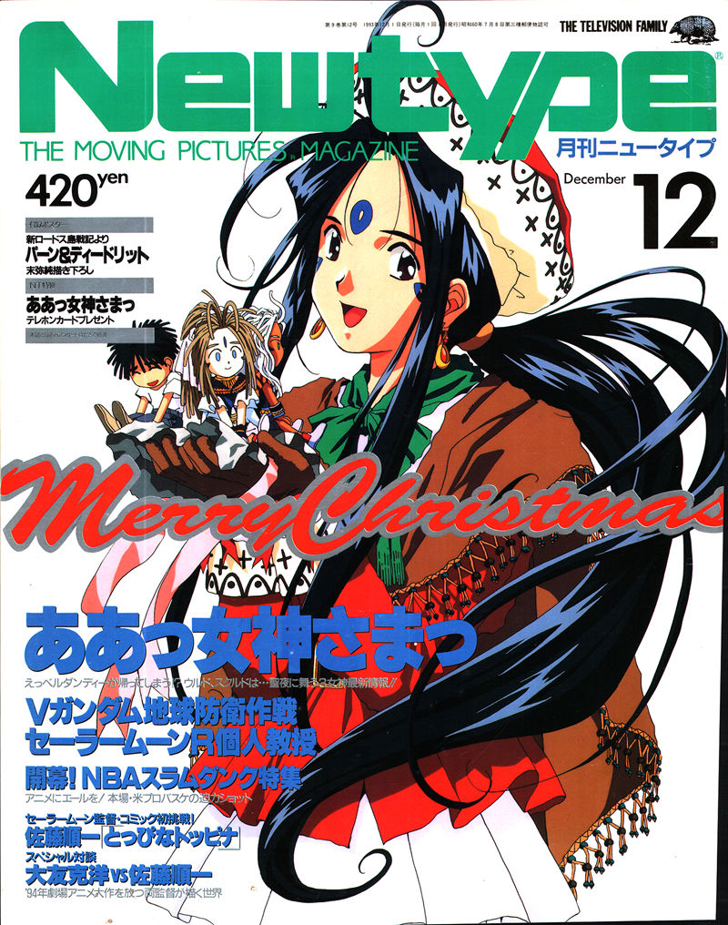 [会员][画集]ニュータイプ 1993年12月号[196P]