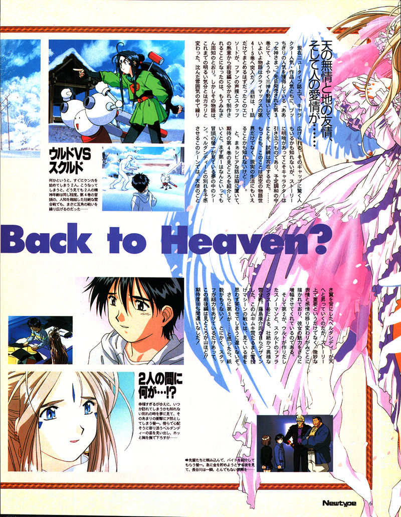 [会员][画集]ニュータイプ 1993年12月号[196P]